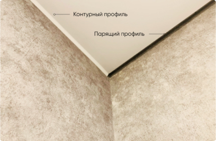 парящие потолки